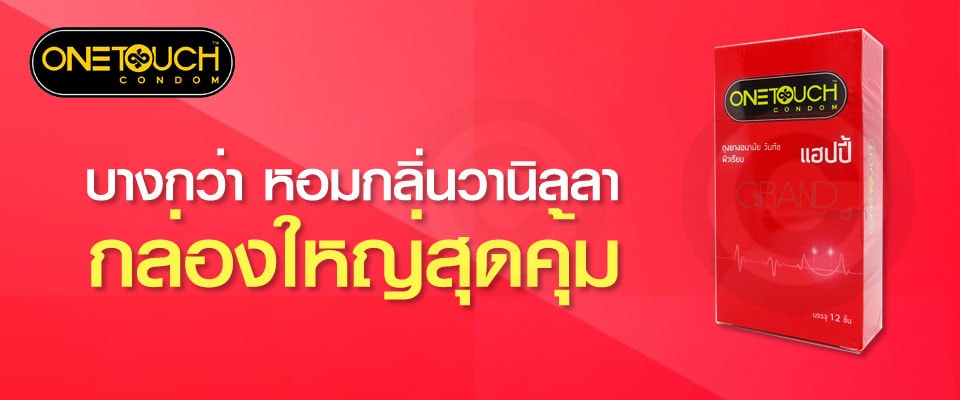 one touch happy กล่องใหญ่