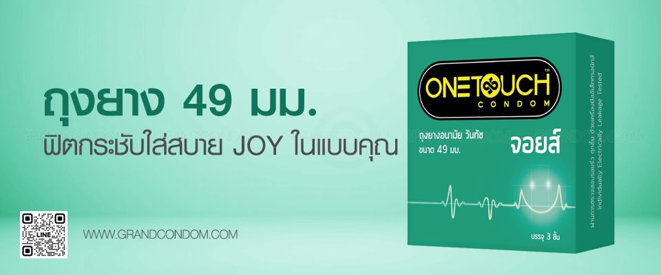 วันทัชจอยส์