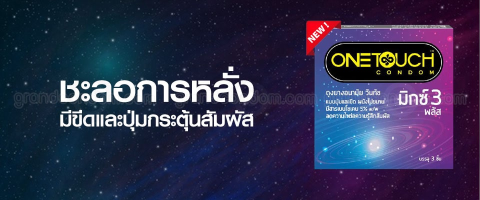 one touch mixx 3 plus