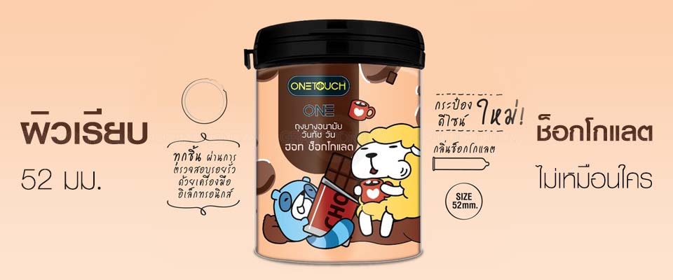 ถุงยางอนามัย One Touch ONE Hot Chocolate