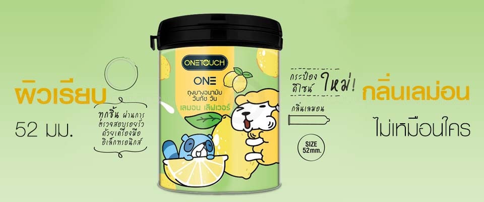 ถุงยางอนามัย One Touch ONE Lemon Lover