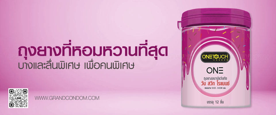 one-touch-one-sweet-romance