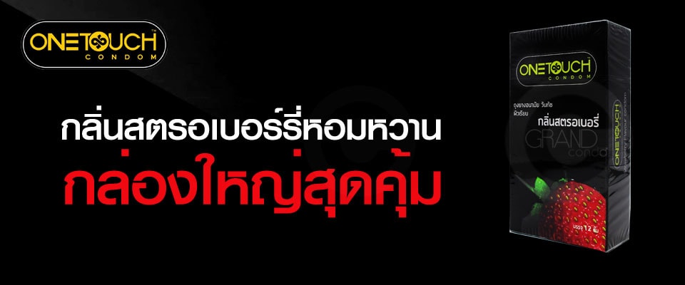 One Touch Strawberry กล่องใหญ่