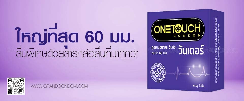 ถุงยางวันทัช วันเดอร์