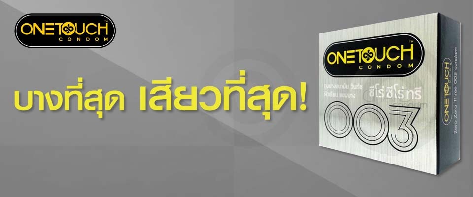 วันทัช 003