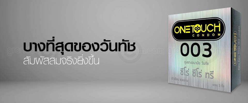 วันทัช 003