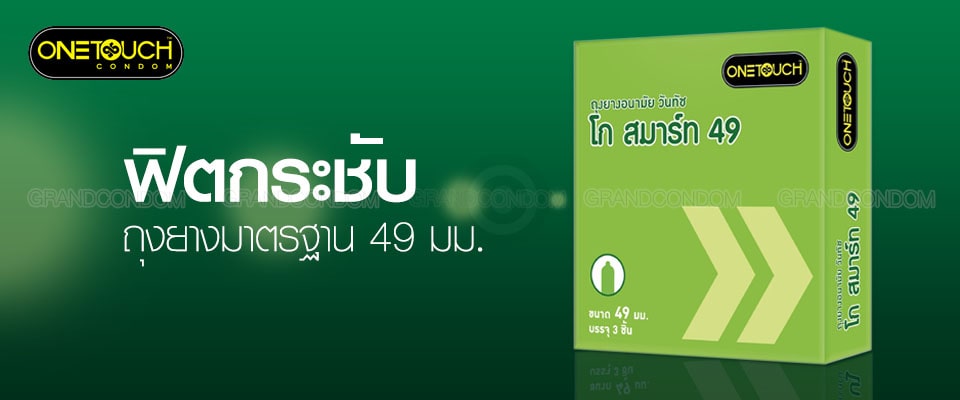 วันทัชโกสมาร์ท49