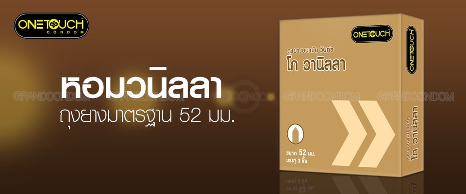 วันทัช โก วนิลลา