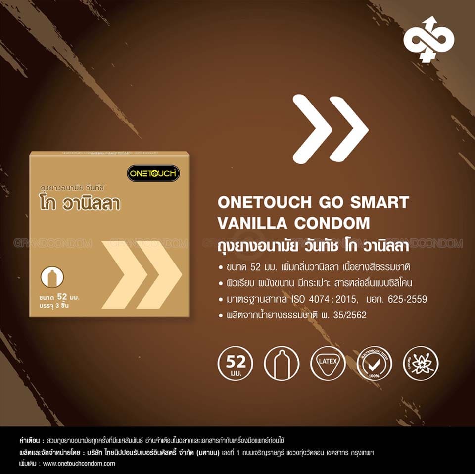 ถุงยางราคาถูก กลิ่นวนิลลา