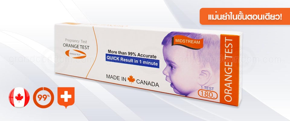 ที่ตรวจครรภ์แบบปากกา ปัสสาวะไหลผ่าน (Orange Test Midstream)