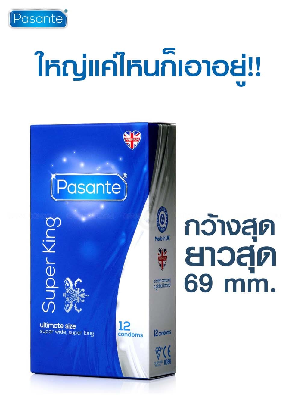 ถุงยางอนามัย pasante super king