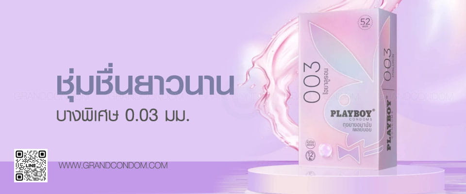 ถุงยางเพลย์บอย-003-ไฮยาลูรอน