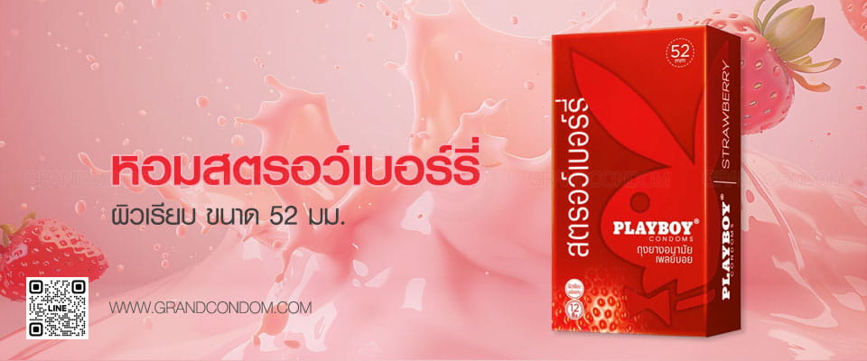 ถุงยางเพลย์บอย สตรอว์เบอร์รี่