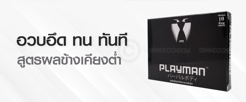 อาหารเสริม Playman