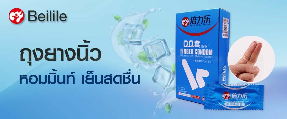 ถุงยางนิ้ว