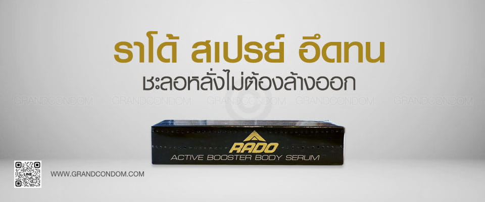 rado Spray