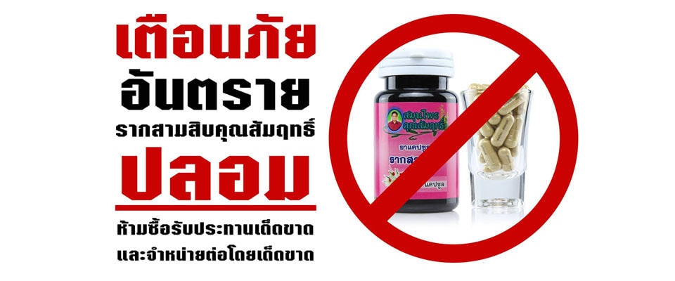 รากสามสิบสมุนไพรคุณสัมฤทธิ์