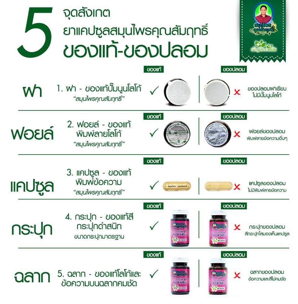 รากสามสิบคุณสัมฤทธิ์