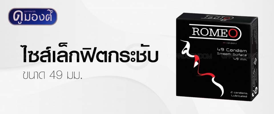 romeo condoms