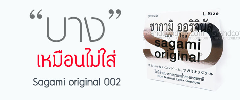 Sagami Original 0.02 - L size (ซากามิ ออริจินอล)