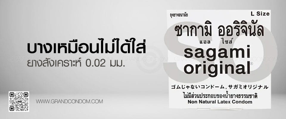 ซากามิ 0.02 L