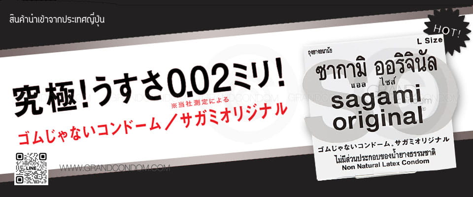 ซากามิ 0.02 L