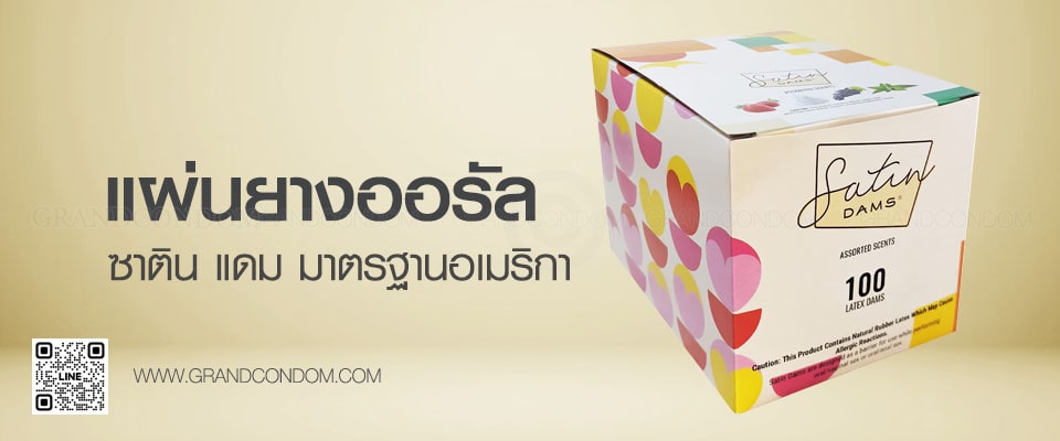 แผ่นยางลงลิ้น