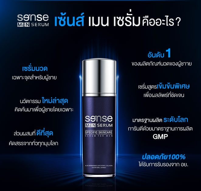 sense men serum