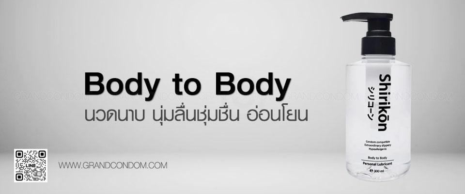 เจลนวดตัว shirikon