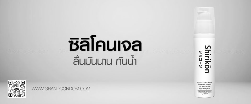 ชิริคอน ซิลิโคนเจล