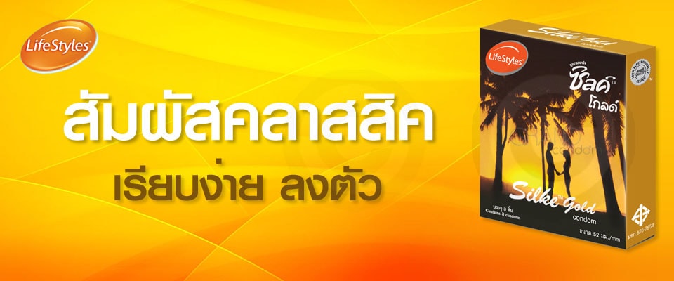 ถุงยาง slike gold