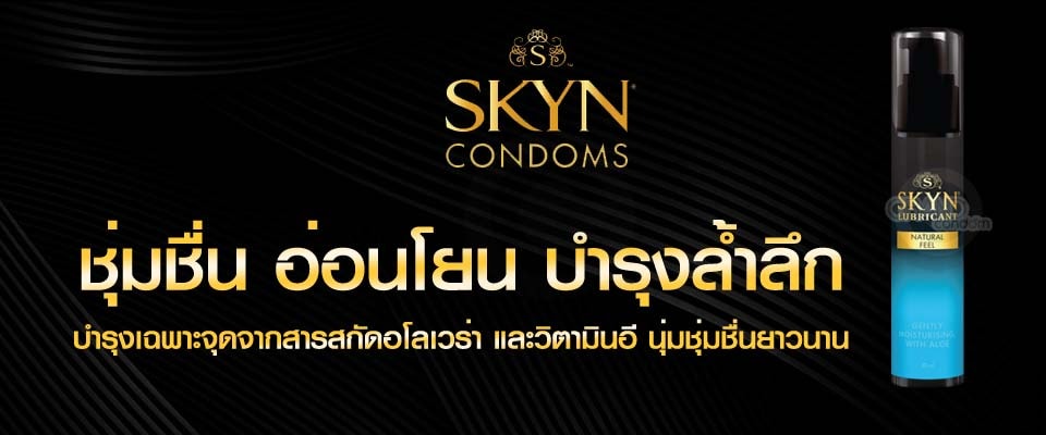 เจลหล่อลื่นซิลิโคน SKYN natural feeling personal lubricant