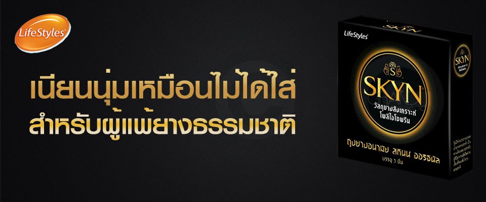 lifestyles skyn original