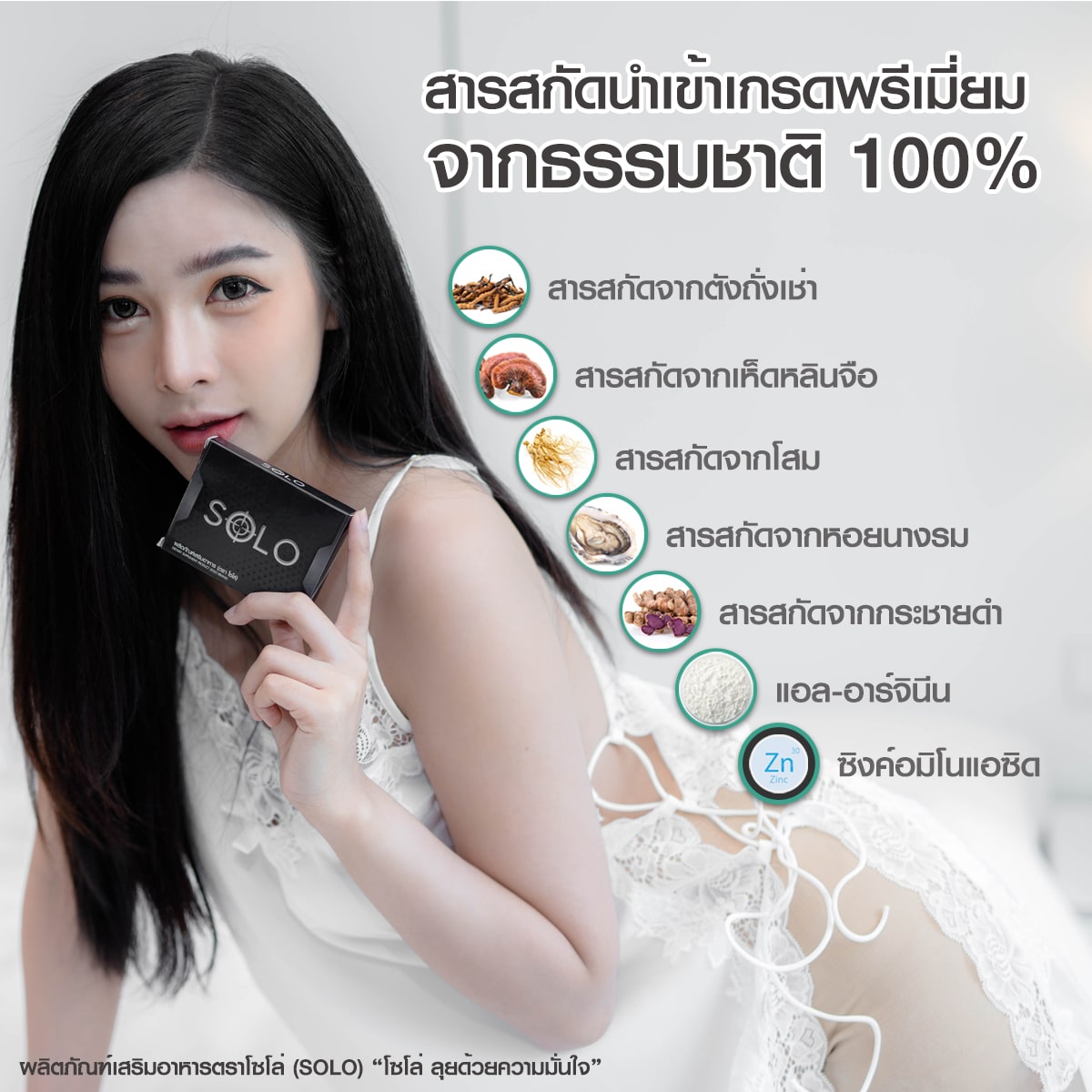 อาหารเสริมโซโล่