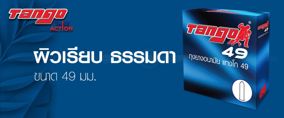 ถุงยาง Tango 49