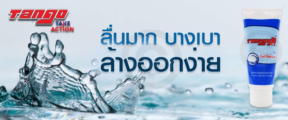เจลหล่อลื่น Tango