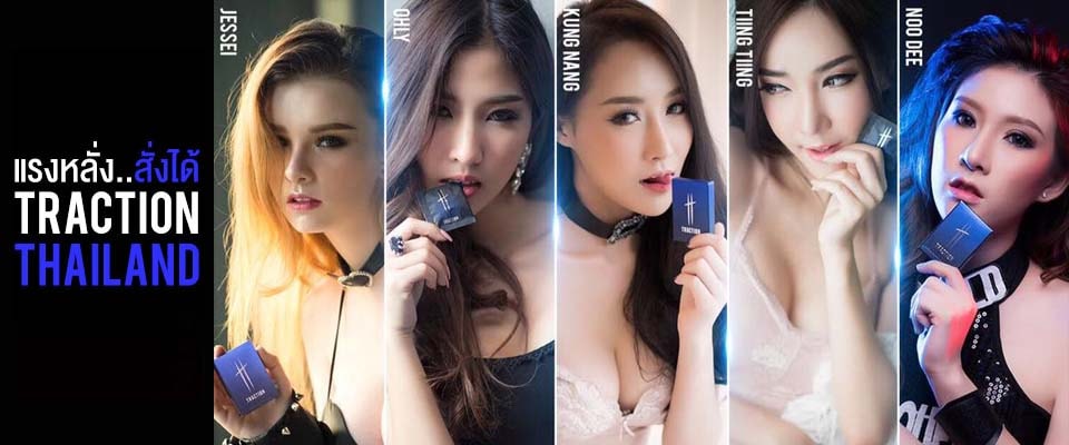 omg traction อาหารเสริม