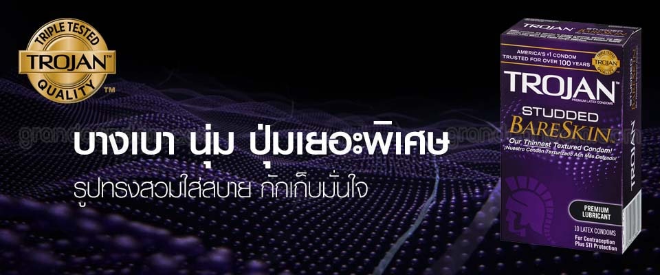 ถุงยาง trojan studded bareskin