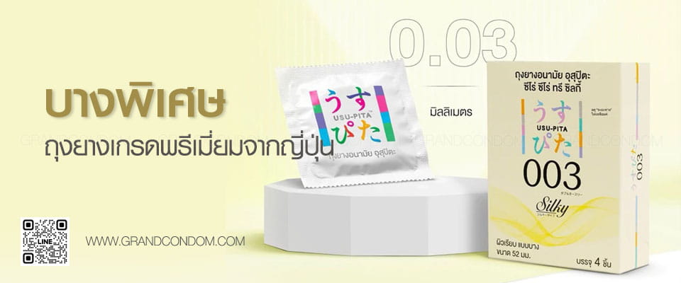 usu-pita-003-silky