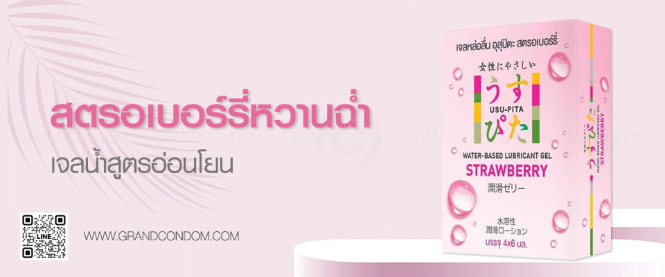 Usu-Pita Strawberry Gel