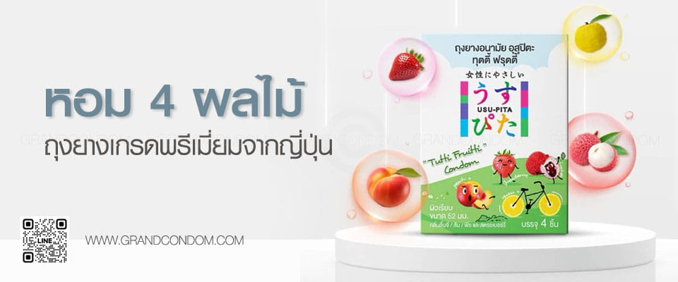 ถุงยางกลิ่นผลไม้